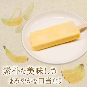 【久保田食品 アイス】昔ながらのバナナアイスキャンデー80ml×20本