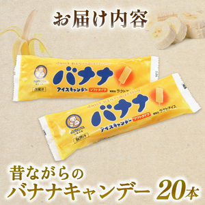 【久保田食品 アイス】昔ながらのバナナアイスキャンデー80ml×20本