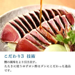 【土佐料理司】鰹たたき2節セット 600g 一本釣り鰹