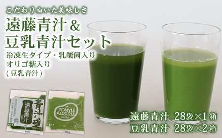 遠藤青汁1箱と豆乳青汁2箱【生】冷凍 計8.4kg(100g×84袋)