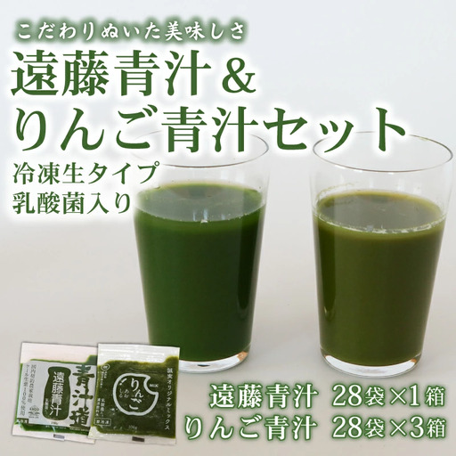 遠藤青汁 1箱 とりんご青汁 3箱 【生】 | 冷凍青汁