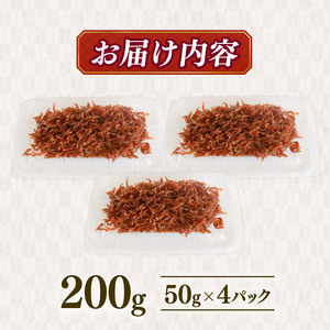 【定期便3回】土佐しらす佃煮 200g (50g×4パック) | 小分け 冷凍配送 お取り寄せ 国産 おかず 惣菜 ご飯のお供 お米 に合う 加工品 海の幸 グルメ 食品 魚介 小魚 鮮魚 海鮮 ちりめんじゃこ いわし 鰯 おつまみ ふりかけ 人気 産地直送 高知県 南国市