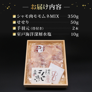 【鶏肉】土佐のシャモ焼肉セット4人前 鶏肉