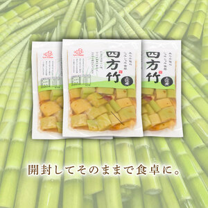 四方竹 土佐煮 120g×3パック 鰹だし 秋 シャキシャキ 食感 珍味 季節 特産 珍しい 柔らか 筍 タケノコ 竹の子 高知県 南国市