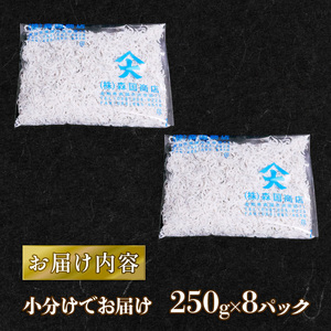 【定期便12回】しらす干し2kg（小分け）＼しらす ちりめんじゃこ／