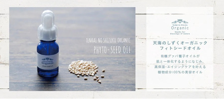 天然原料100％の天海のしずくオーガニックコスメ 4点セットB | 化粧品 化粧水 フィトシード クリーム フィトシードオイル オーガニック コスメ グアバ 美容 美肌 柚子 ゆず 自家栽培 びよう 詰め合わせ 人気 おすすめ 高知県 南国市