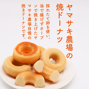 【焼きドーナツ】池川茶 7個入 焼き菓子