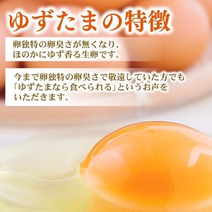 【卵 6回定期便】ゆずたまと桃太郎たまごのセット 6個入り×各1パック たまご