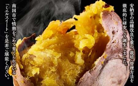 さつまいも サツマイモ 【ミエルスイート】 5㎏ 