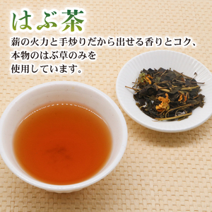 【はぶ茶】鉄釜はぶ茶セット(16包) 野草茶