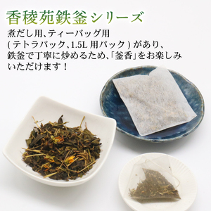 【はぶ茶】鉄釜はぶ茶セット(16包) 野草茶