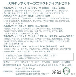 【天然成分100%】有機JAS認証 有機グアバ農園 天海のしずくオーガニック トライアルセット