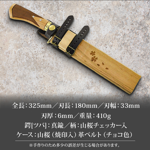 土佐鍛 山桜剣鉈 桜吹雪 6寸 | ナイフ アウトドアナイフ 狩猟 刃物 南国市