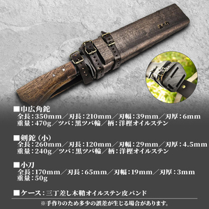 晶之作 土佐鍛 山人ver.３(Ａ型) 三丁差セット 巾広角鉈+剣鉈+小刀 | ナイフ 狩猟 刃物 南国市