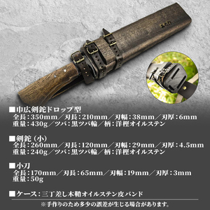 晶之作 土佐鍛 山人ver.３(Ｂ型) 三丁差セット 巾広剣鉈ドロップ型+剣鉈+小刀 | ナイフ 狩猟 刃物 南国市