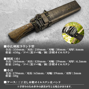 晶之作 土佐鍛 山人ver.３(Ｃ型) 三丁差セット 巾広剣鉈ラウンド型+剣鉈+小刀 | ナイフ 狩猟 刃物 南国市