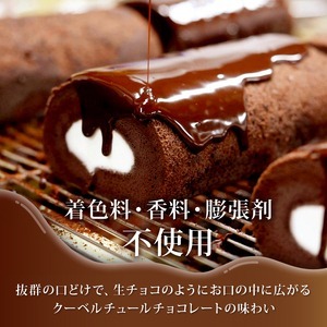 雪ヶ峰ロールくちどけショコラケーキ2本 / ケーキ