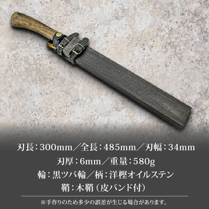 京都有害駆除師愛用モデル 土佐鍛 有害駆除剣鉈 1尺 日立青紙スーパー鋼 | ナイフ キャンプ 刃物 狩猟 南国市