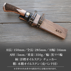 土佐鍛 焚火渓流鉈 150(大) 全曇 | ナイフ アウトドアナイフ 狩猟 刃物 南国市