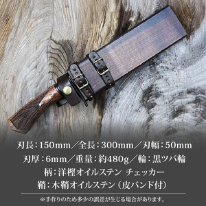 土佐鍛 鎚磨極幅剣鉈 150 | ナイフ アウトドアナイフ 狩猟 刃物 南国市