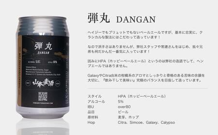 高知生まれのクラフトビール「山本麦酒」5本詰め合わせセット