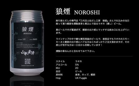 高知生まれのクラフトビール「山本麦酒」5本詰め合わせセット