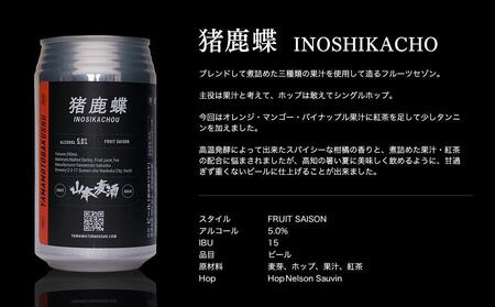 高知生まれのクラフトビール「山本麦酒」5本詰め合わせセット