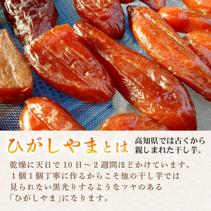 干し芋 2袋セット 高知県産 紅はるか 使用 | 干し芋