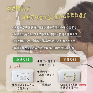 自然派ねりしっくい SELF-re セルフル mini イエローベージュ 9kg[4平方メートル] | 簡単 練り済み しっくい 漆喰 珪藻土 自然素材 リノベ リフォーム 南国市