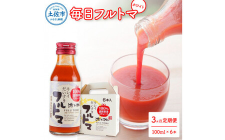 定期便3ヶ月 毎日フルトマ ホワイト 100ml 6本箱入 池トマト