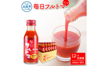 定期便12ヶ月 毎日フルトマ レッド 100ml 30本箱入 池トマト
