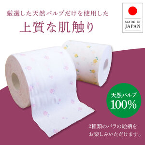 ラブローズ4ロール×20個入り 合計80個入り トイレットペーパー 30m ダブル 天然パルプ100% 薔薇の香り