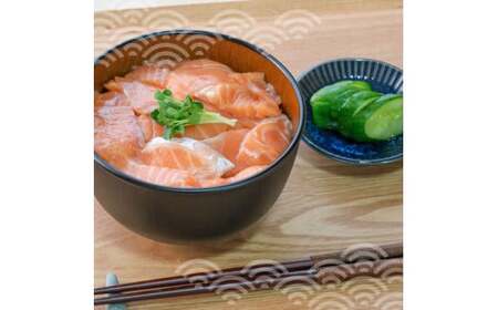 土佐の海鮮漬け丼(サーモン・まぐろ)各10袋セット 1パック60g