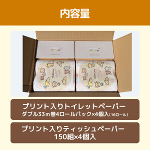 リラックマギフトセット リニューアル2024 トイレットペーパー ダブル 2枚重ね 33m 16ロール入り ボックスティッシュ 150組×4個