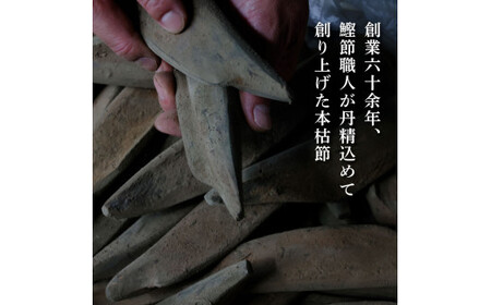 土佐「本枯節」と削り器「けずりっ子」 高知県産