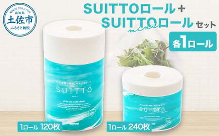 SUITTOロール SUITTOロールmini 各1個  クッキングペーパー クッキングシート キッチンペーパー