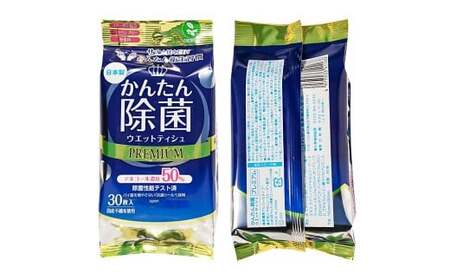 除菌 シート かんたん除菌プレミアム ウエットティッシュ アルコールタイプ 30枚入り×50個セット アルコール濃度50%