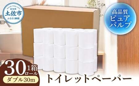 トイレットペーパー ふんわりやわらかいトイレットペーパー 30m ダブル 30ロール  ピュアパルプ 無香料