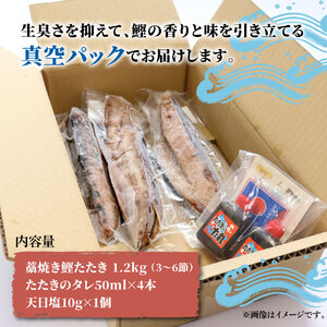 訳あり藁焼き鰹たたき 1.2kg（3～6節） 1200g 鰹 藁焼き カツオ たたき 鰹のたたき かつおのたたき カツオのたたき 鰹のタタキ かつお 高知 つまみ かつおたたき 刺身 たれ 塩 訳アリ