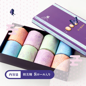 羽美翔 8ロール入り トイレットペーパー 30m ダブル 2枚重ね 天然パルプ100% 無香料 