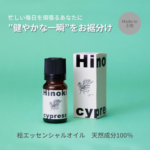 【MICIL（ミシル）】 高知県産木材を使った天然成分100％の桧エッセンシャルオイル 8ml