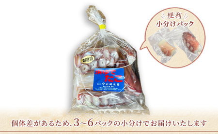 北海道 日高産 釜ゆで ボイル たこ カット 小分け セット 500～600g 真空