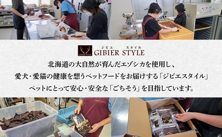 プレミアムペットフード えぞ鹿フレーク 70g×2袋 エゾ鹿 ジビエ 野生 ペット 北海道 日高町