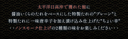 丸金特製 鮭とば 2種 計4袋 プレーン2袋 ちょい辛2袋 1袋80g 株式会社丸金金村商店《90日以内に出荷予定(土日祝除く)》北海道 日高町 鮭 サケ 切り身 ノンスモーク 風干し 漬け込み 珍味 七味 つまみ【配送不可地域あり】（離島）