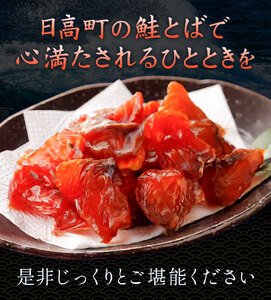 丸金特製 鮭とば 2種 計4袋 プレーン2袋 ちょい辛2袋 1袋80g 株式会社丸金金村商店《90日以内に出荷予定(土日祝除く)》北海道 日高町 鮭 サケ 切り身 ノンスモーク 風干し 漬け込み 珍味 七味 つまみ【配送不可地域あり】（離島）
