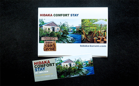 ひだかくるみちゃんハウス1棟貸切り4名様宿泊券