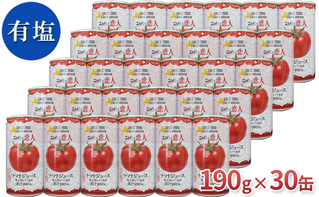 ニシパの恋人トマトジュース（有塩）30缶【日高町産トマト使用】