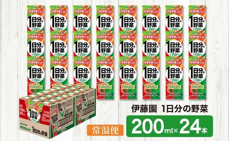 伊藤園 1日分の野菜 200ml×24本 砂糖不使用 食塩不使用 栄養補給ドリンク 管理栄養士推奨 野菜ジュース ベジタブルジュース 栄養バランス ドリンク 飲料 ジュース 北海道 日高町