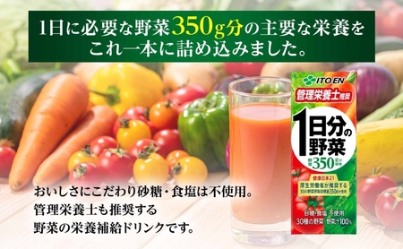 6ヶ月定期便 伊藤園 1日分の野菜200ml×24本 砂糖不使用 食塩不使用 栄養補給ドリンク 管理栄養士推奨 野菜ジュース ベジタブルジュース 栄養バランス ドリンク 飲料 ジュース 北海道 日高町