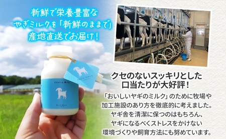 シェーヴルミルク 150ml 10本セット スッキリ 口当たり 新鮮 栄養豊富 やぎミルク 臭み無し さわやか 風味 牧場 やぎ ミルク 牛乳 脂肪 送料無料 冷凍便 健康志向 北海道 日高町